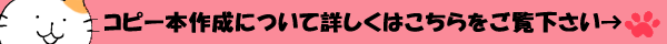 コピー本について詳しくはこちらへ
